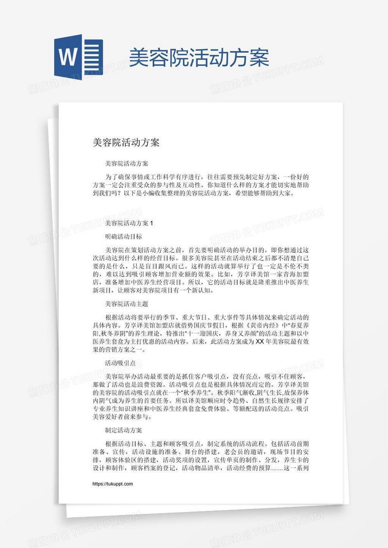 美容院活动方案