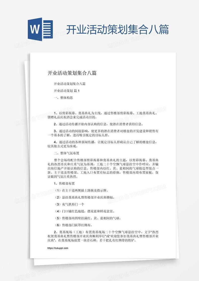 开业活动策划集合八篇