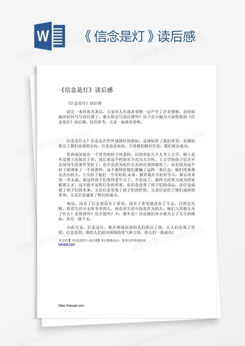 《信念是灯》读后感