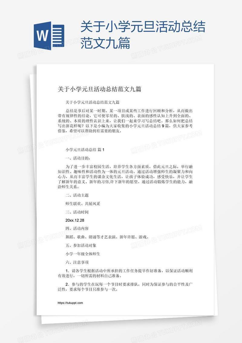 关于小学元旦活动总结范文九篇