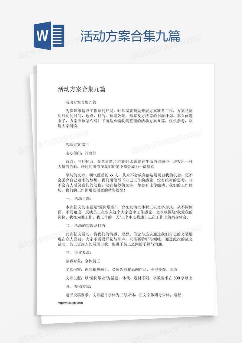 活动方案合集九篇