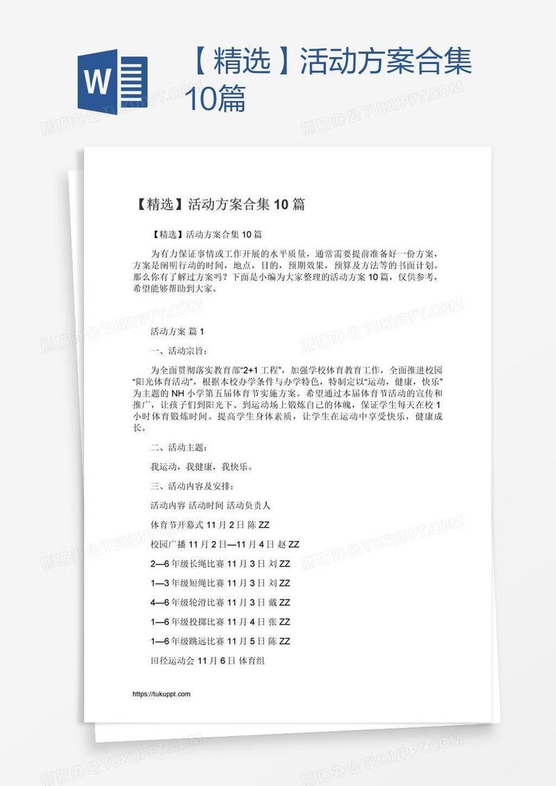 【精选】活动方案合集10篇