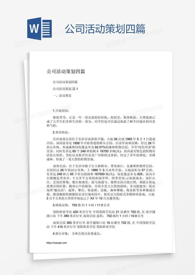 公司活动策划四篇