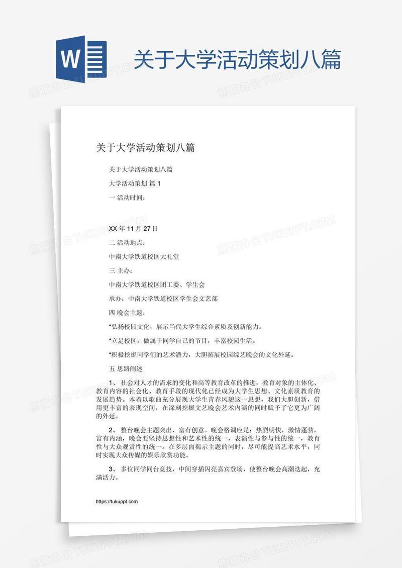 关于大学活动策划八篇