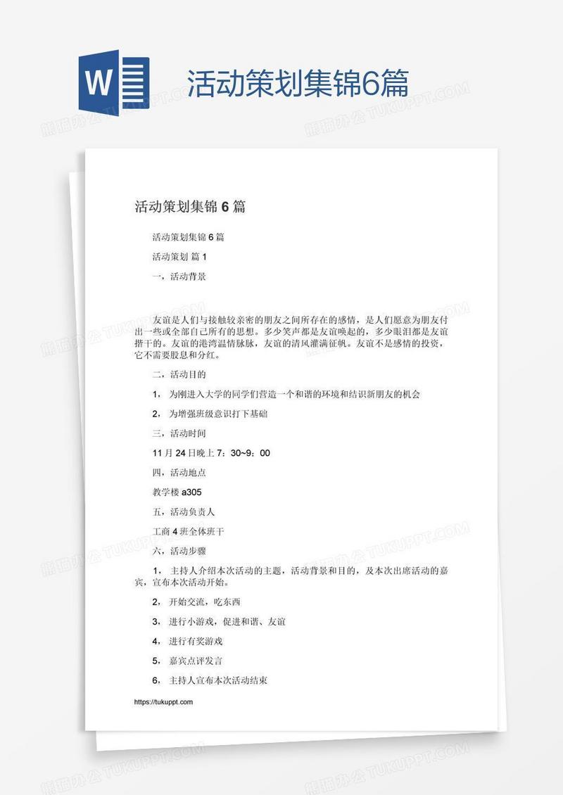活动策划集锦6篇
