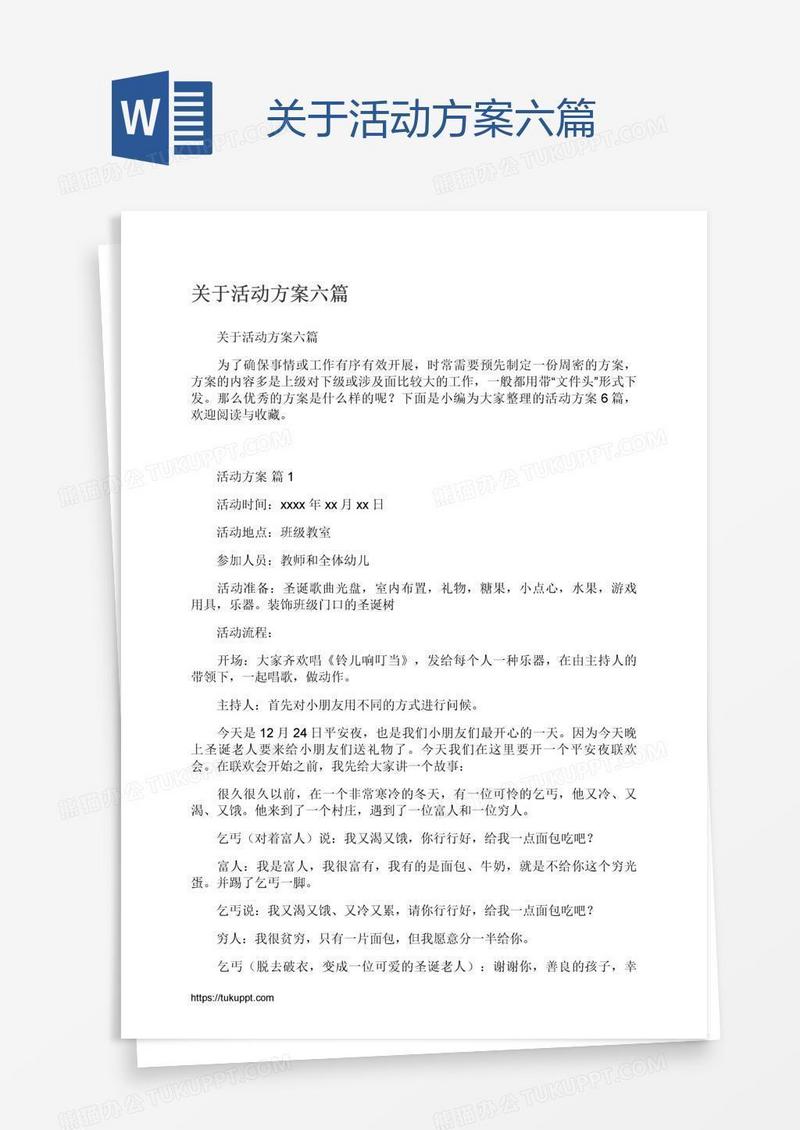 关于活动方案六篇