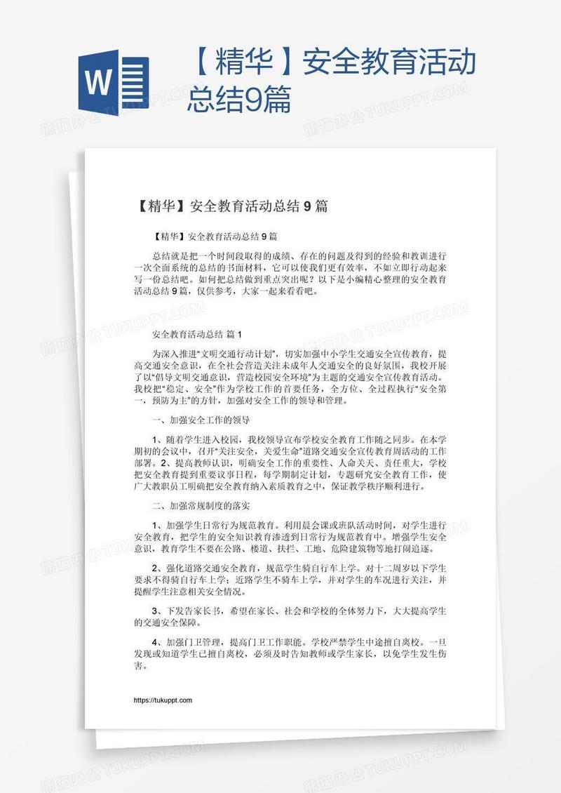 【精华】安全教育活动总结9篇