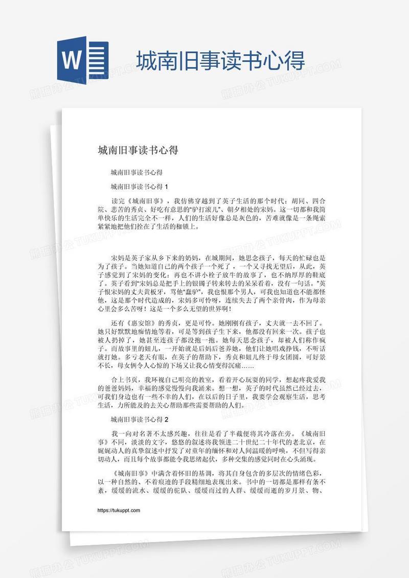 城南旧事读书心得