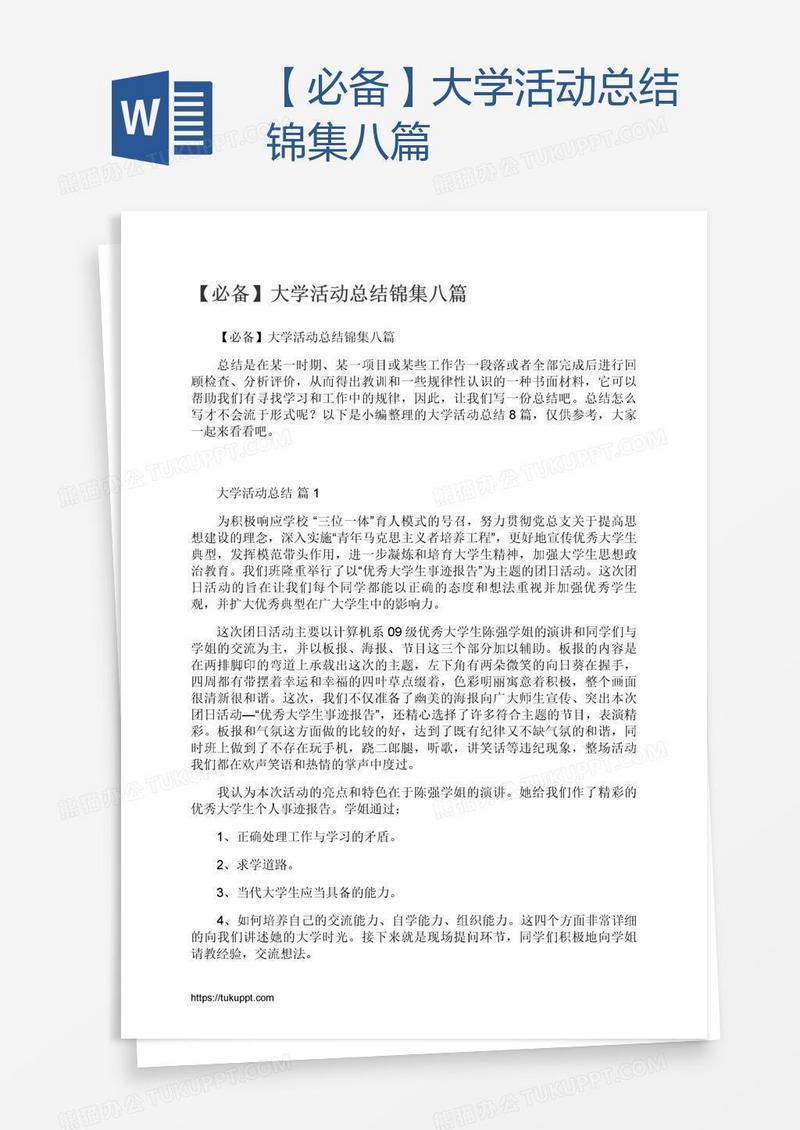 【必备】大学活动总结锦集八篇