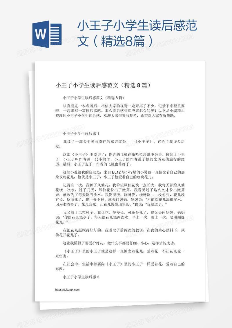 小王子小学生读后感范文（精选8篇）