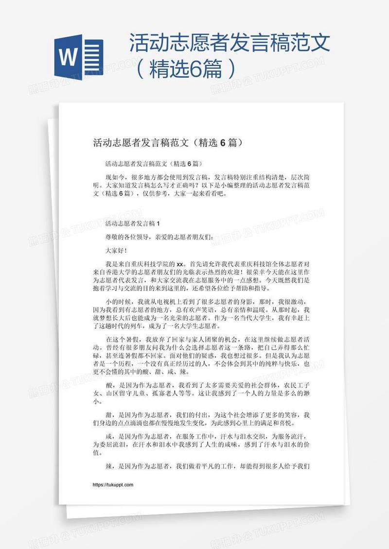 活动志愿者发言稿范文（精选6篇）