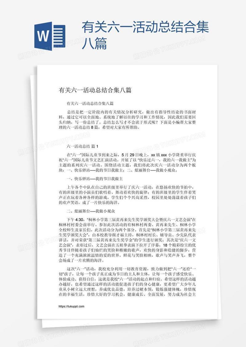 有关六一活动总结合集八篇