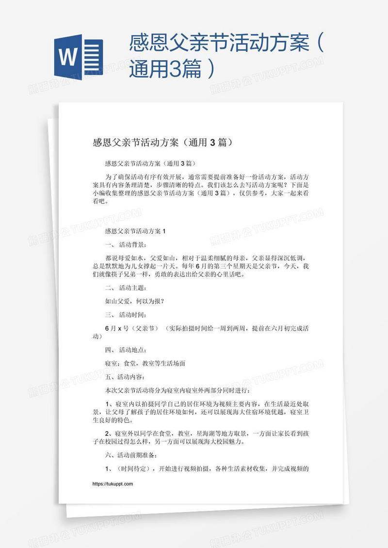 感恩父亲节活动方案（通用3篇）