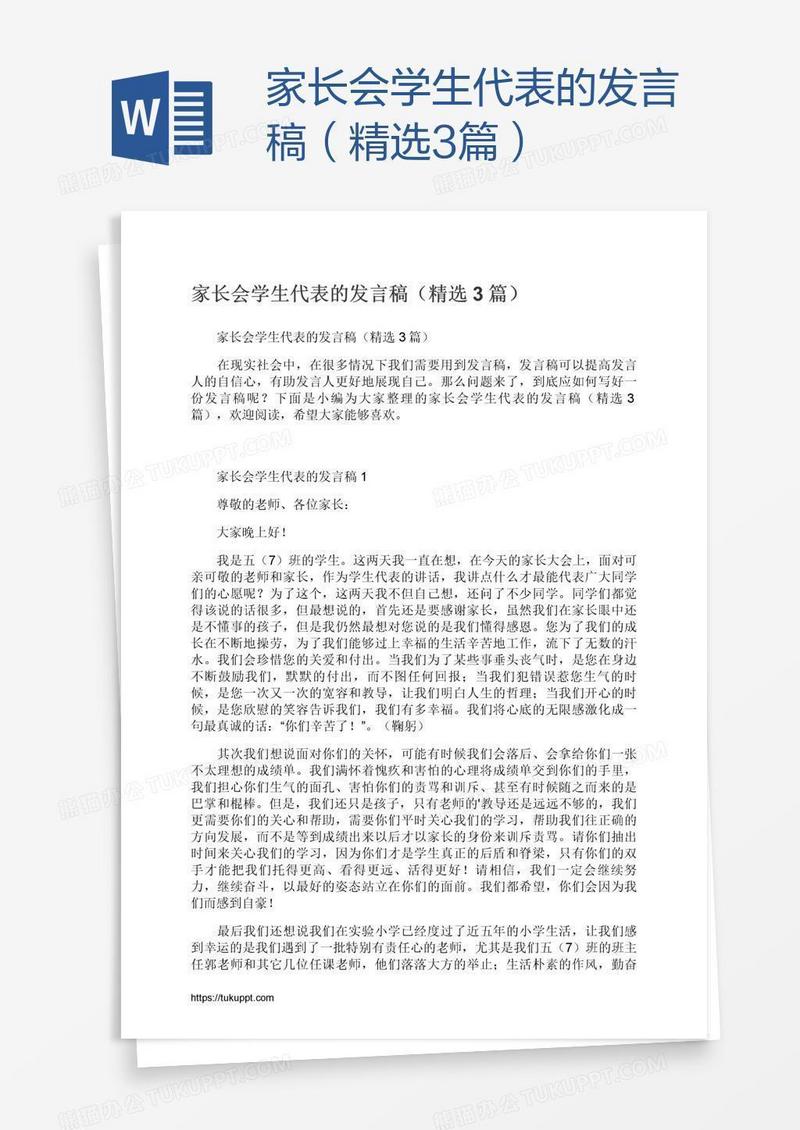 家长会学生代表的发言稿（精选3篇）