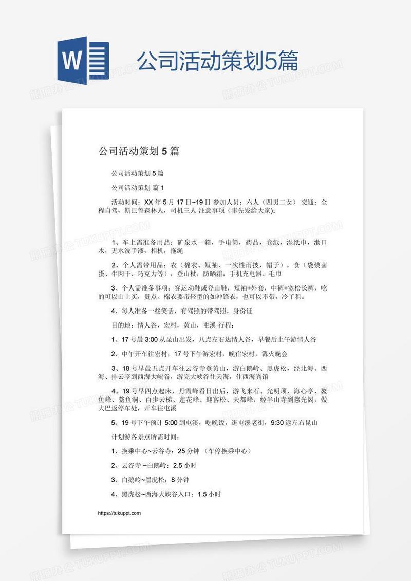 公司活动策划5篇