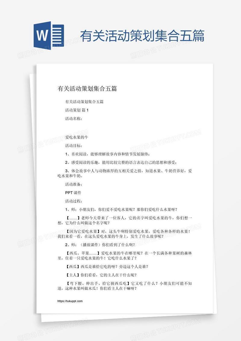 有关活动策划集合五篇