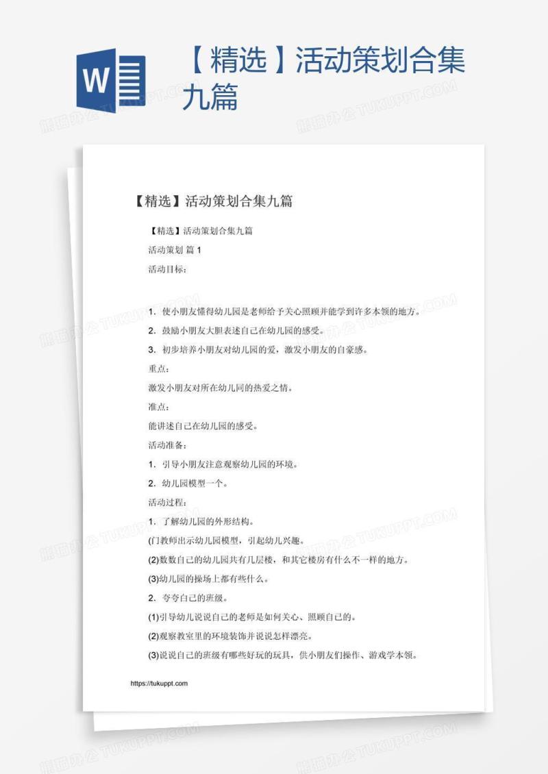 【精选】活动策划合集九篇