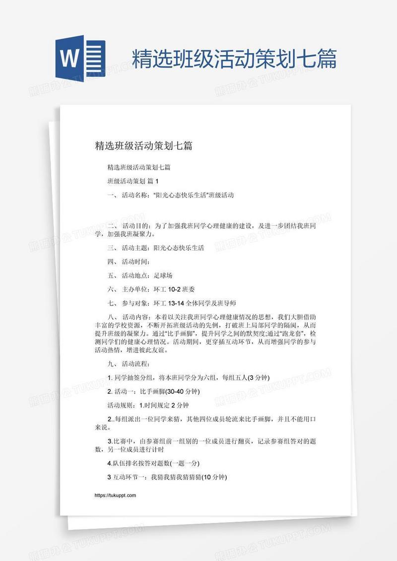 精选班级活动策划七篇