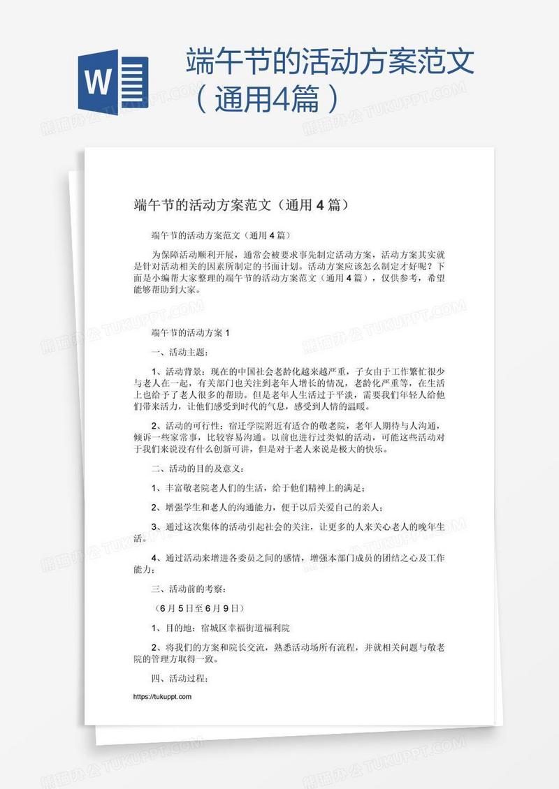 端午节的活动方案范文（通用4篇）