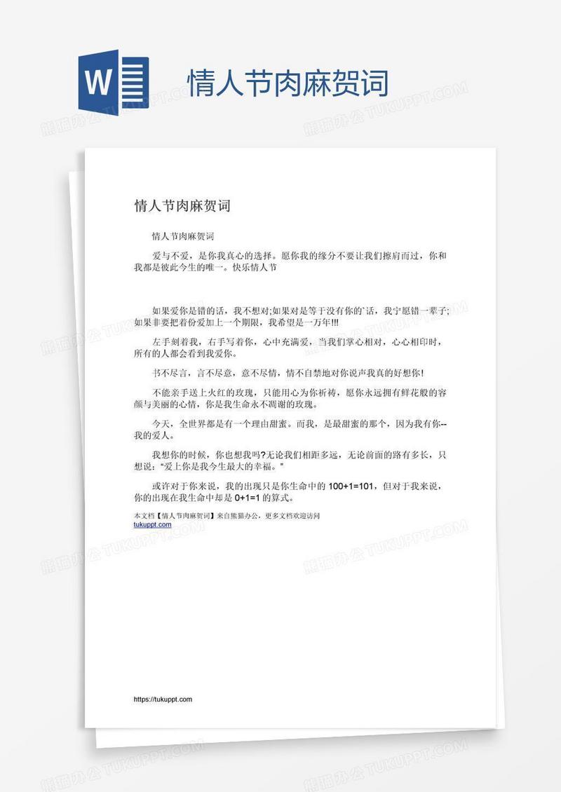 情人节肉麻贺词