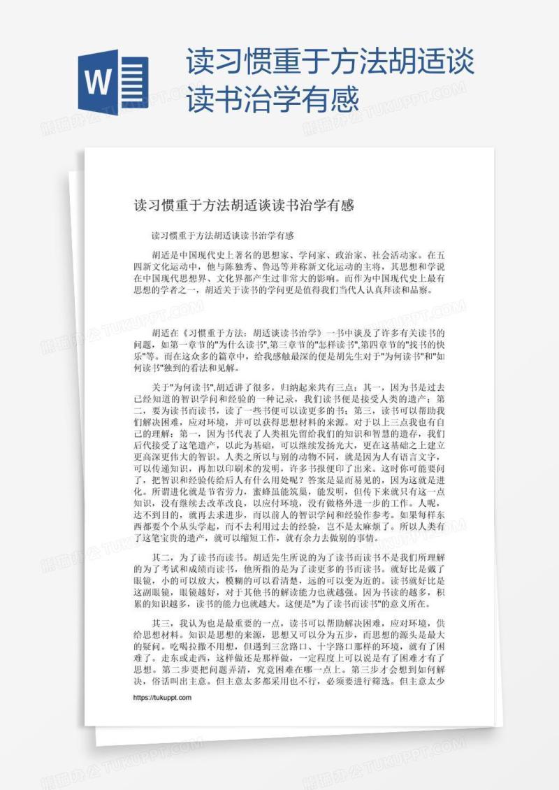 读习惯重于方法胡适谈读书治学有感