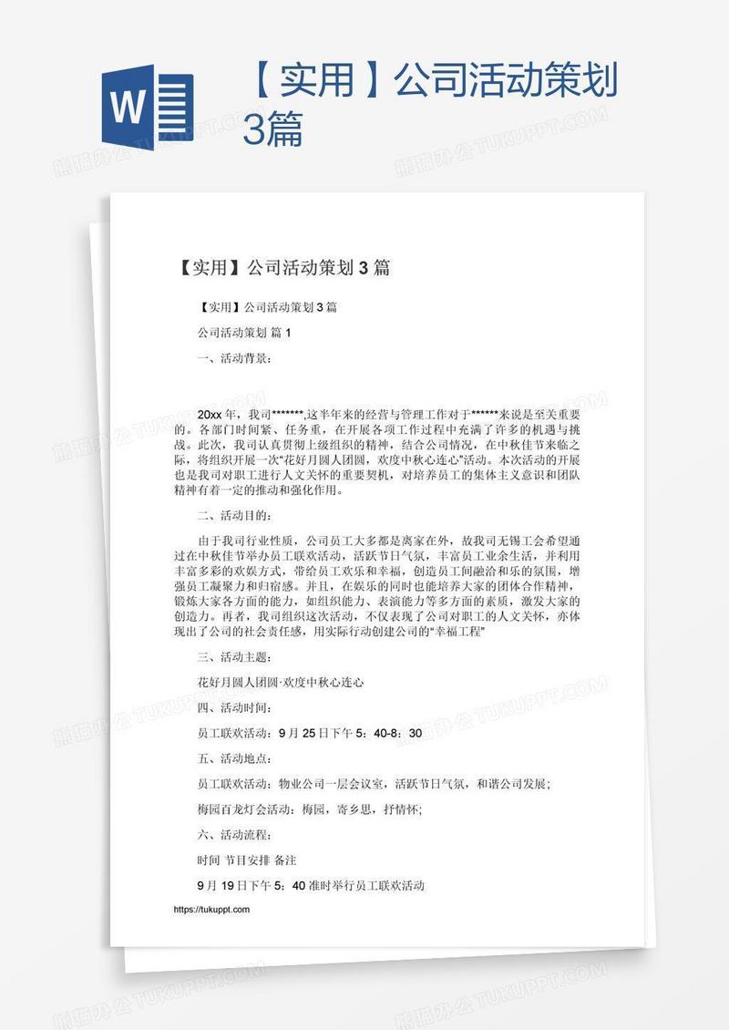 【实用】公司活动策划3篇