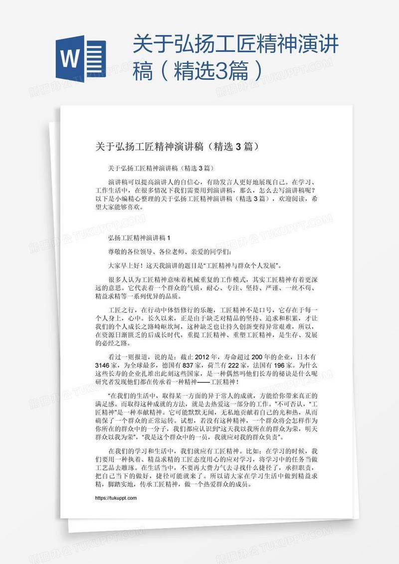 关于弘扬工匠精神演讲稿（精选3篇）
