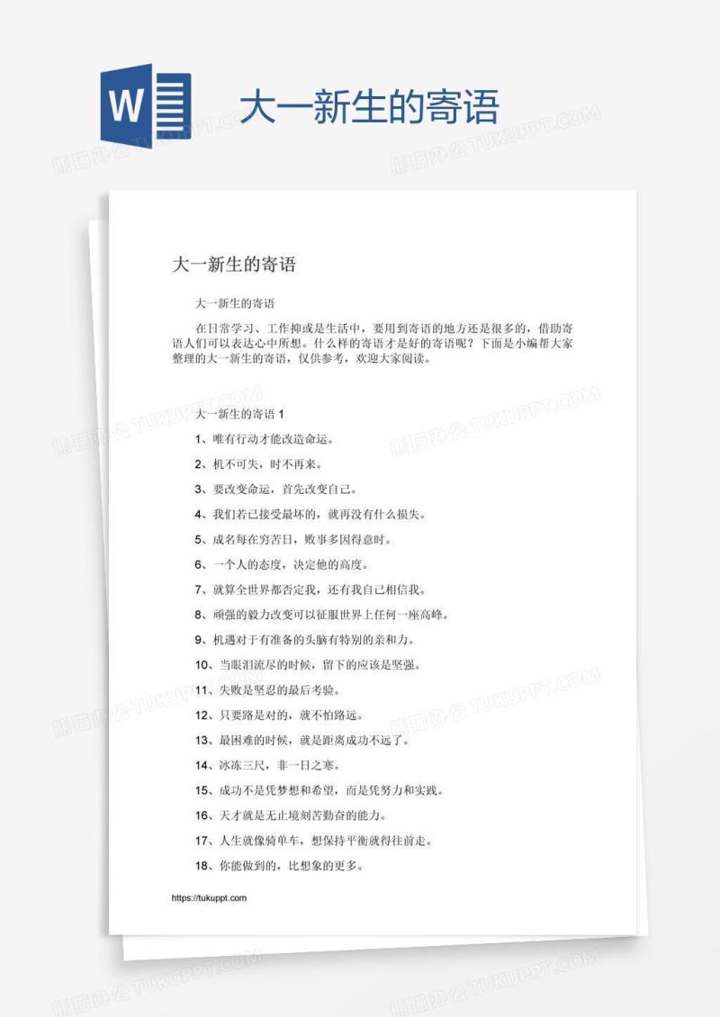 大一新生的寄语