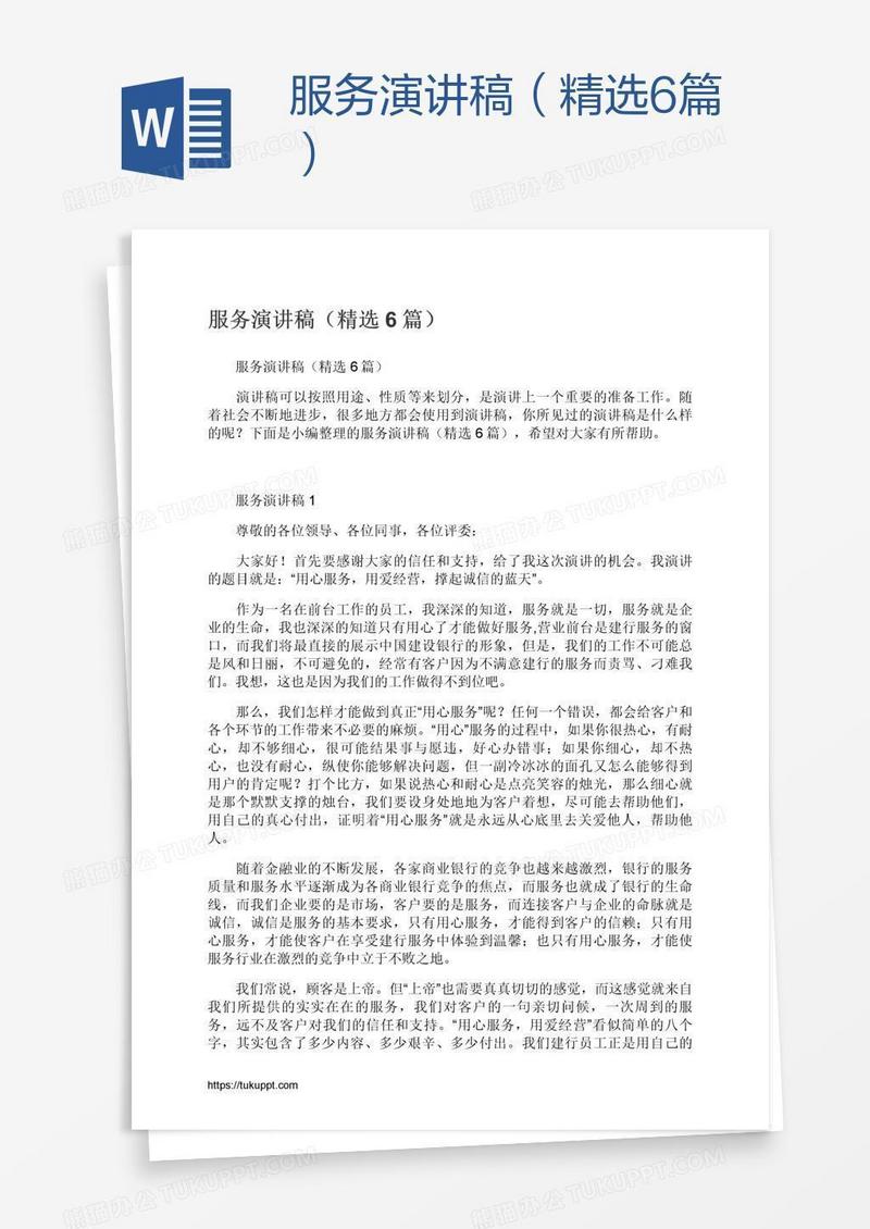 服务演讲稿（精选6篇）