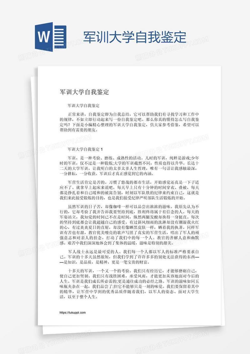 军训大学自我鉴定
