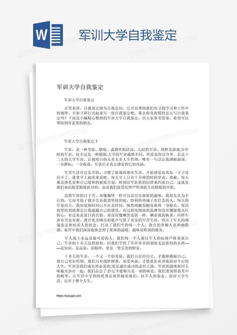 军训大学自我鉴定
