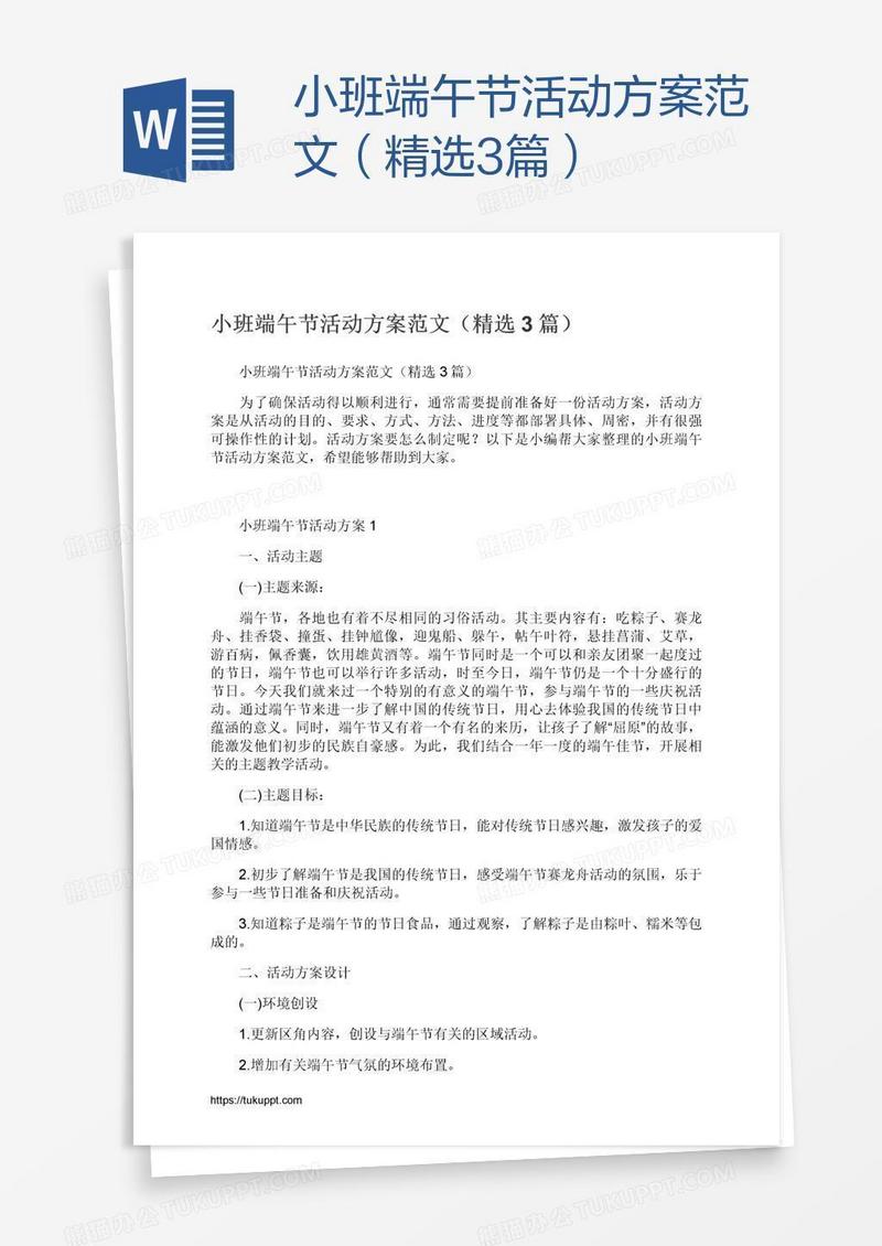 小班端午节活动方案范文（精选3篇）