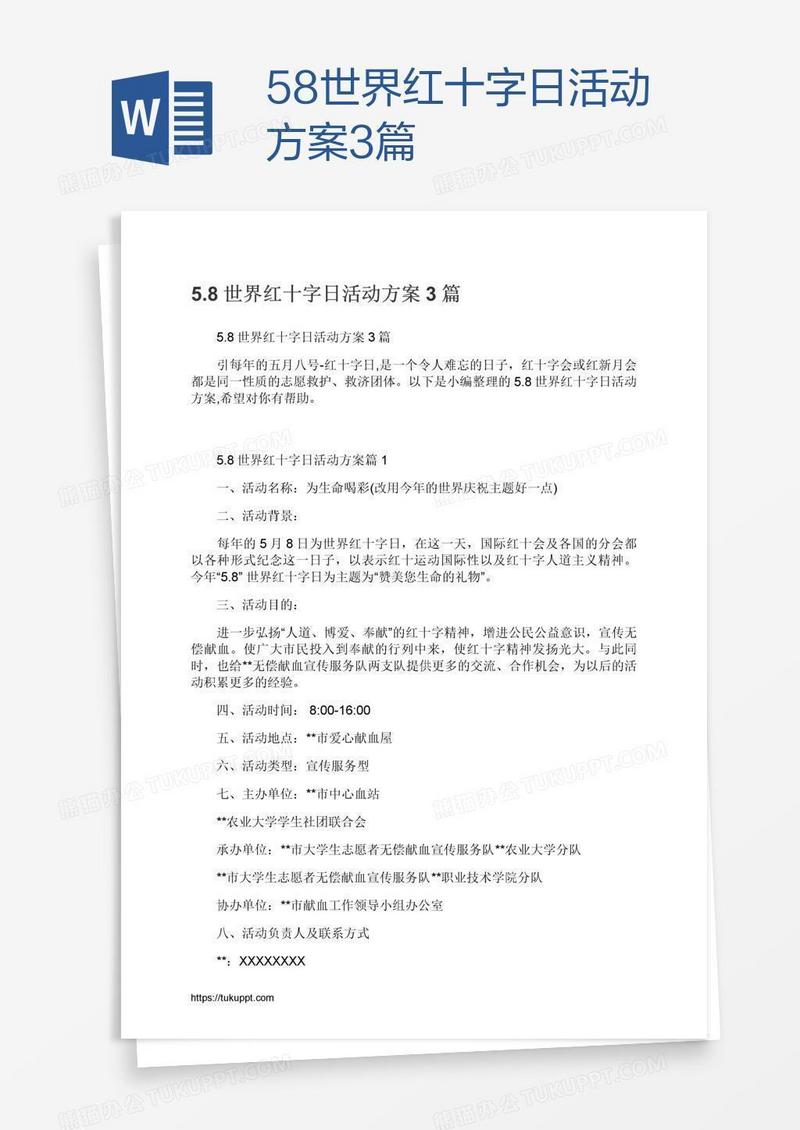5.8世界红十字日活动方案3篇
