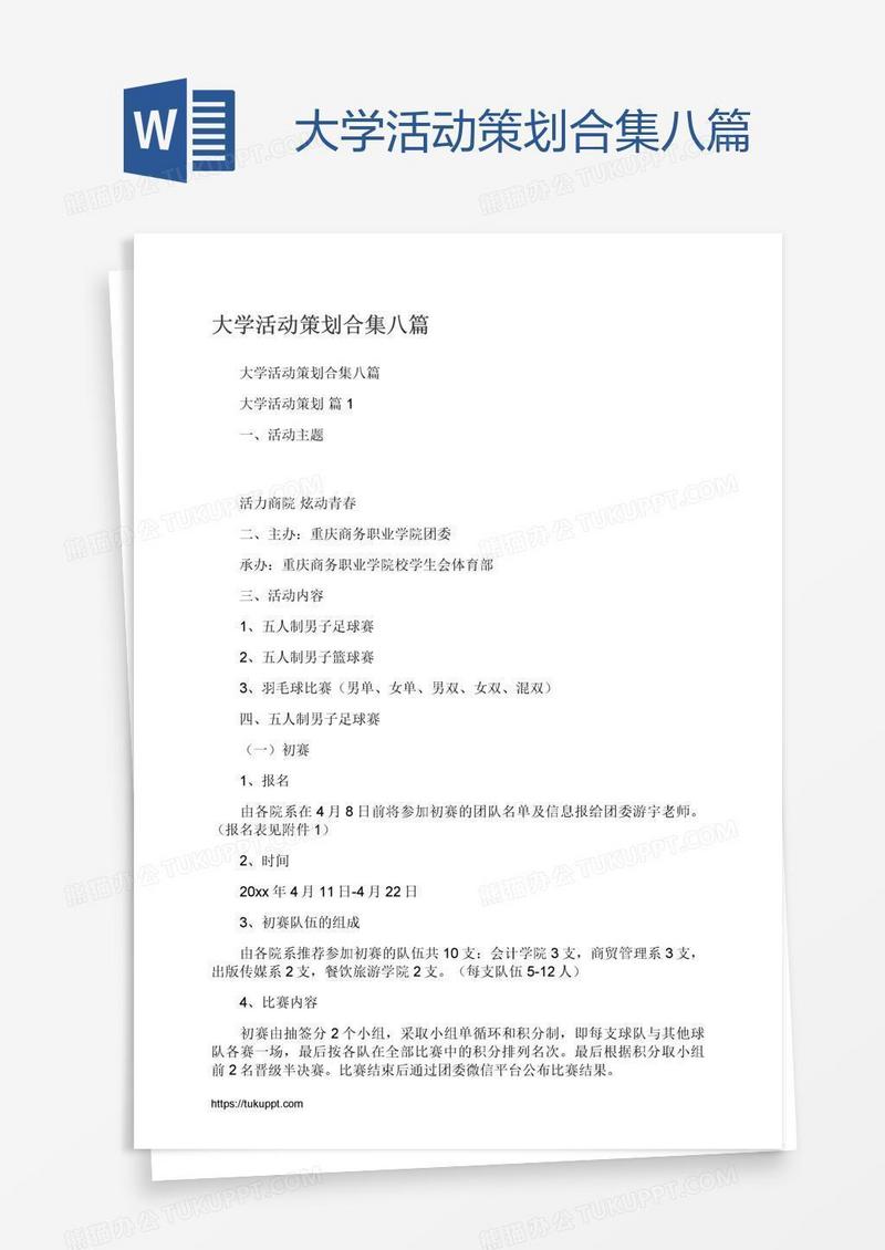 大学活动策划合集八篇