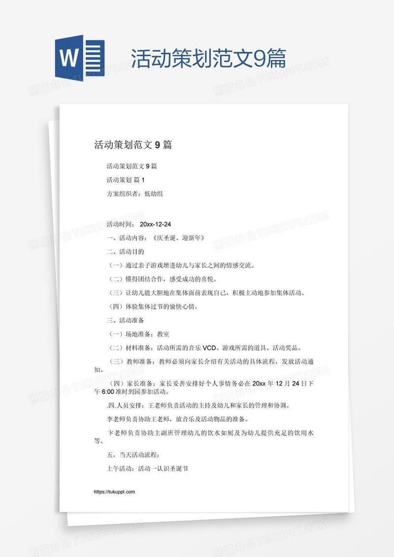 活动策划范文9篇