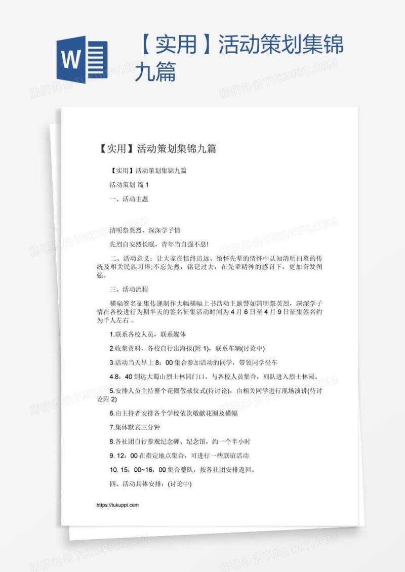 【实用】活动策划集锦九篇