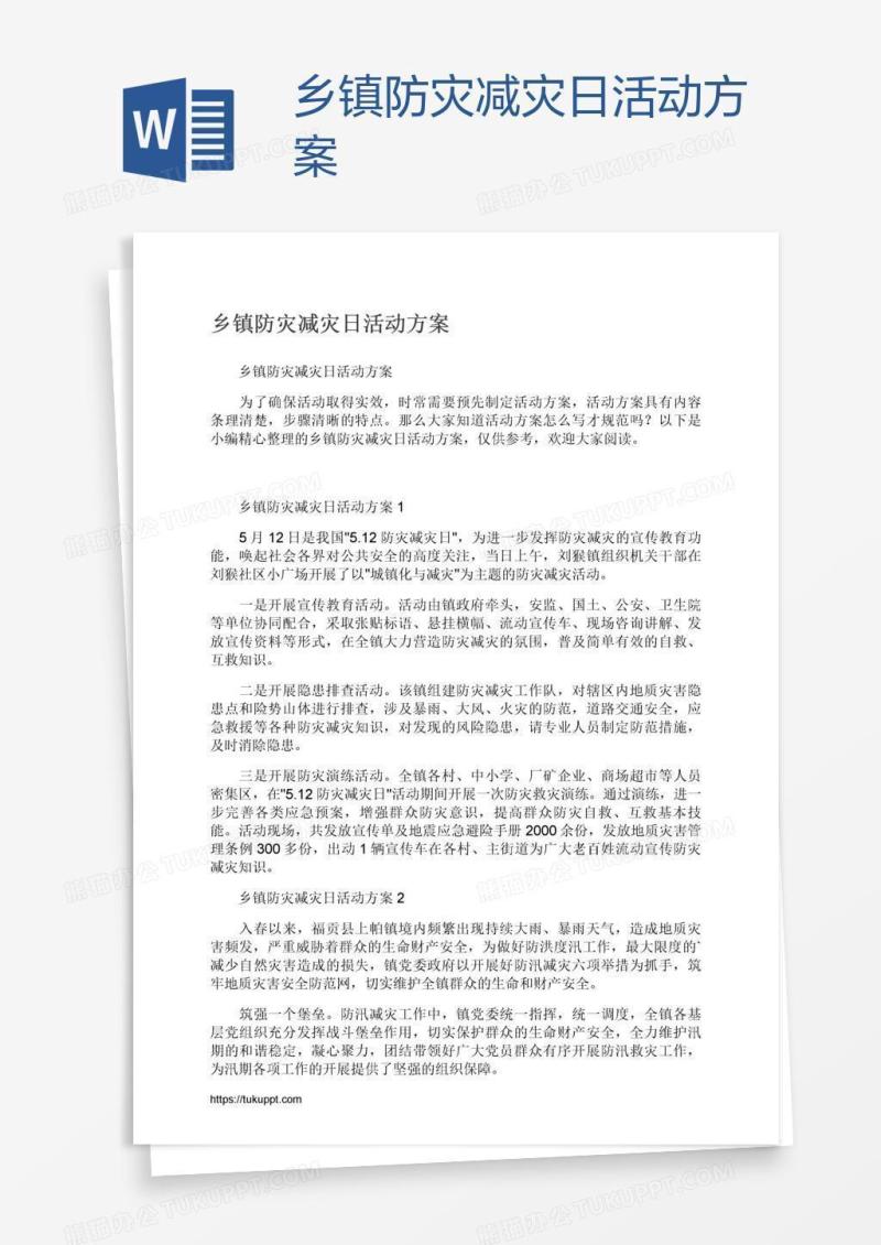 乡镇防灾减灾日活动方案