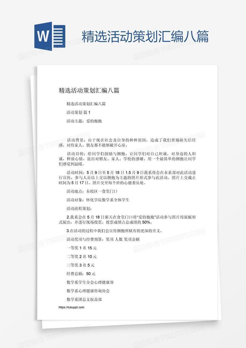 精选活动策划汇编八篇