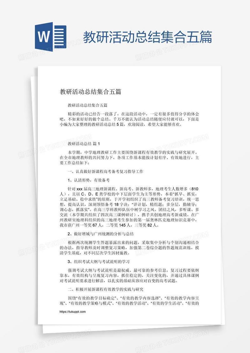 教研活动总结集合五篇