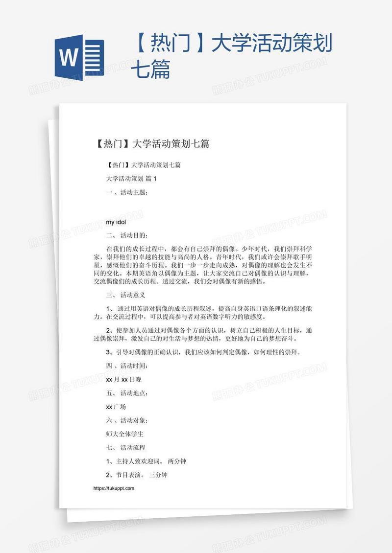 【热门】大学活动策划七篇