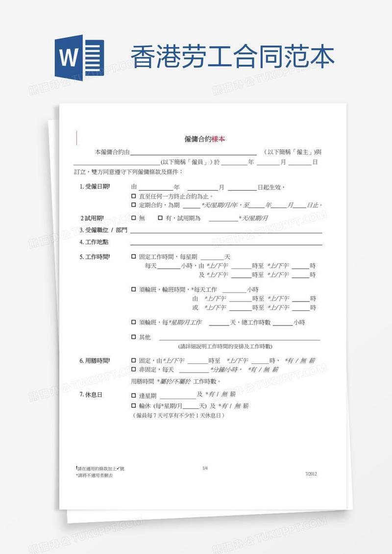 香港劳工合同范本