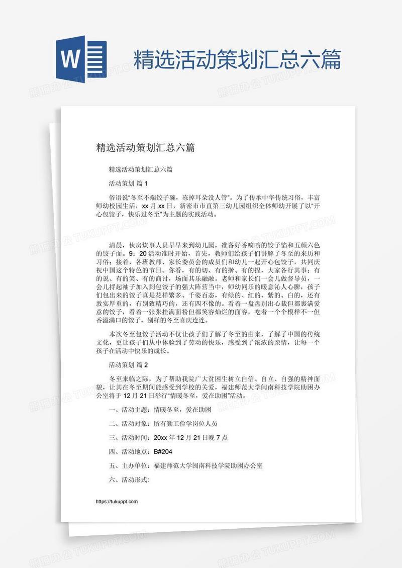 精选活动策划汇总六篇