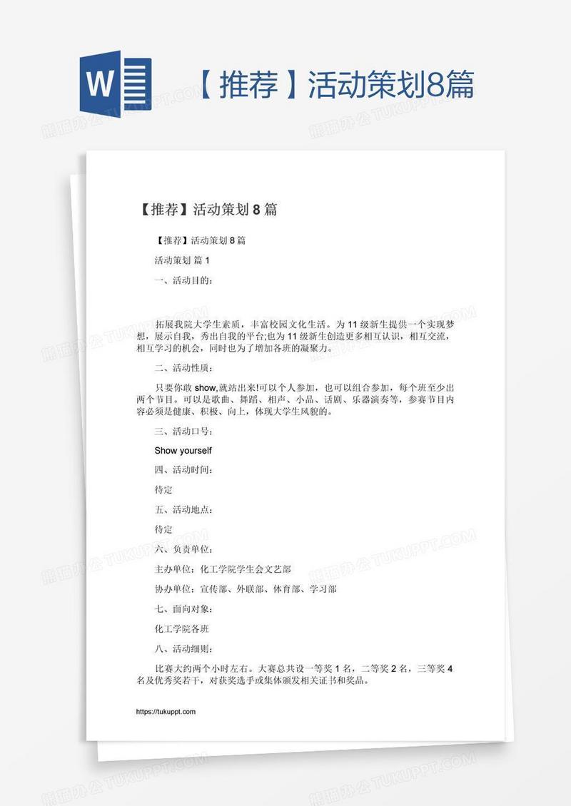 【推荐】活动策划8篇