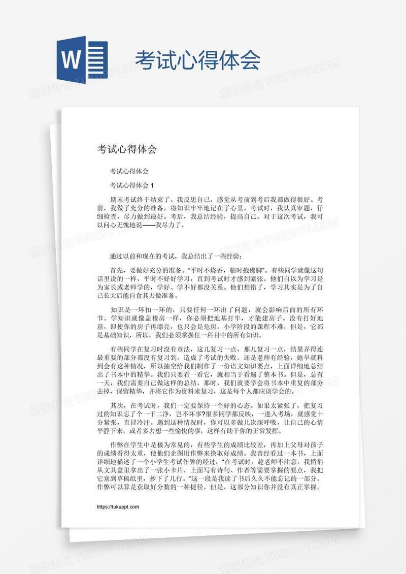 考试心得体会