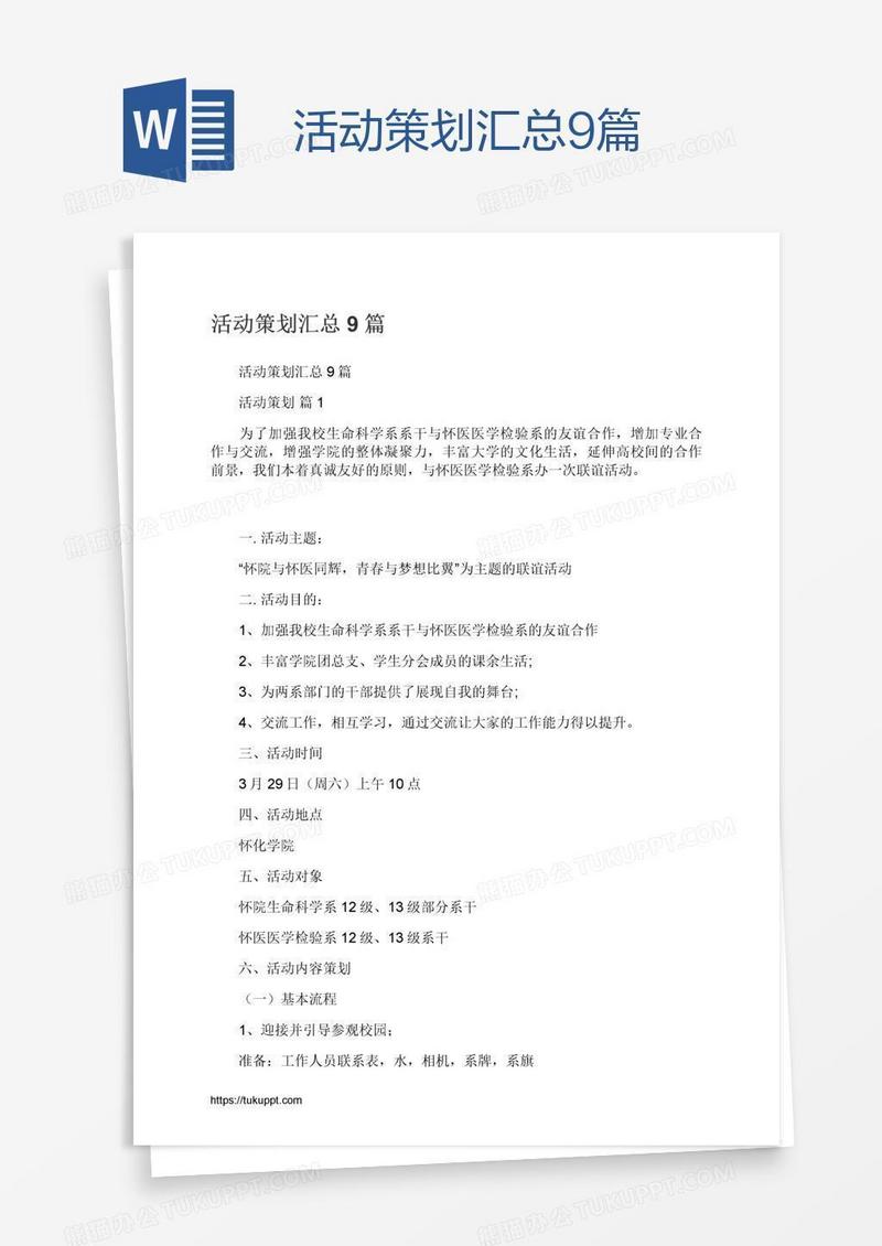 活动策划汇总9篇