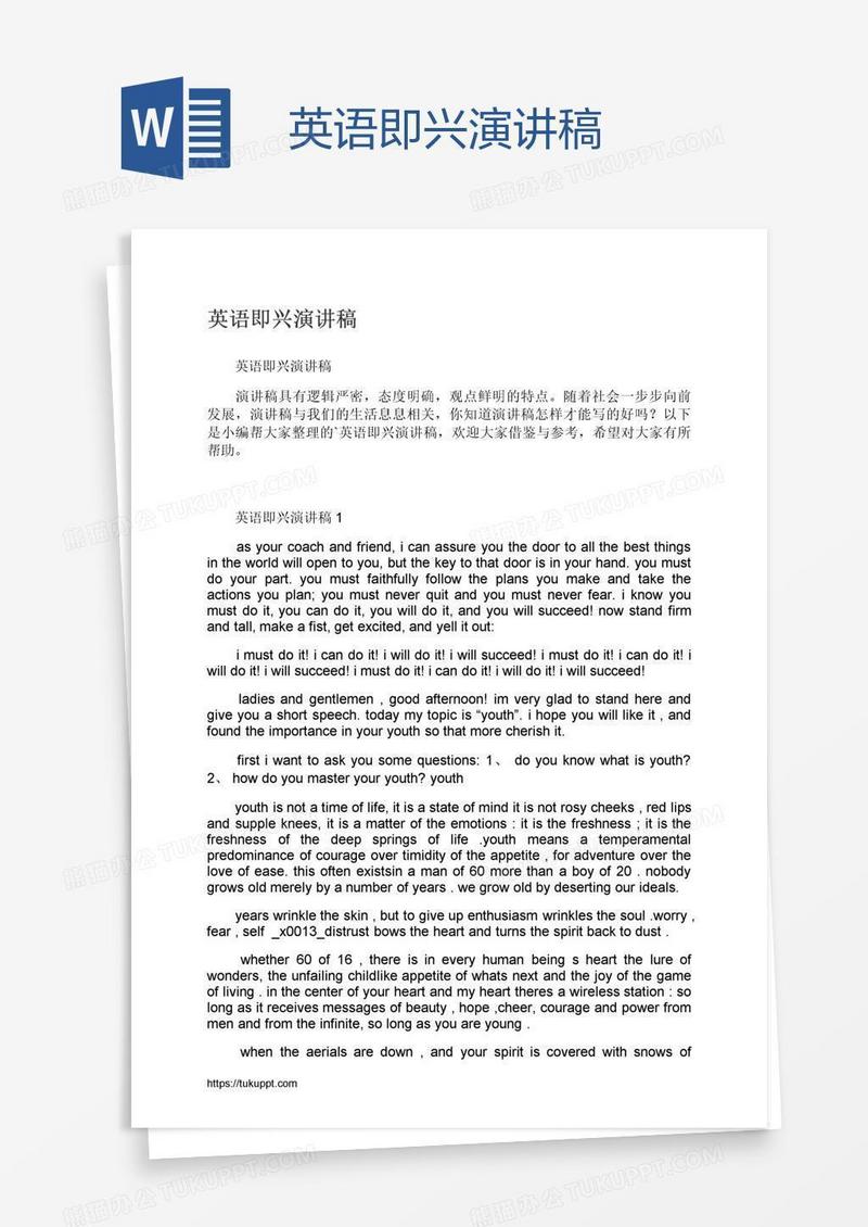 英语即兴演讲稿