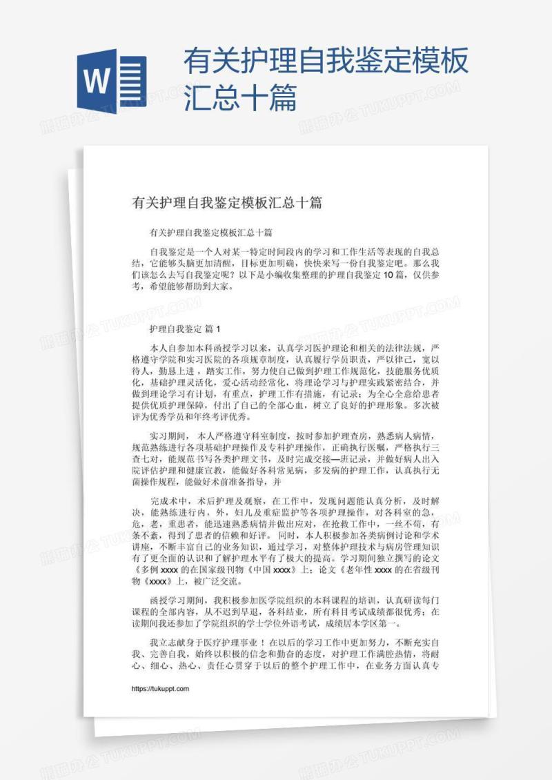 有关护理自我鉴定模板汇总十篇
