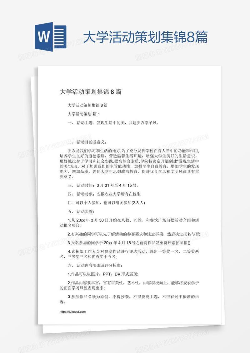 大学活动策划集锦8篇