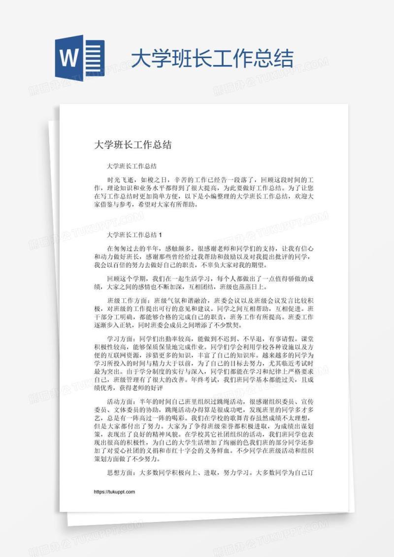 大学班长工作总结