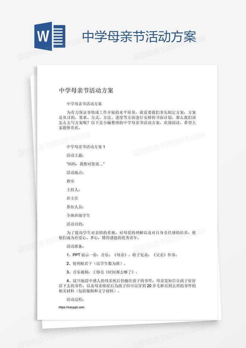 中学母亲节活动方案